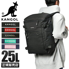 【5H限定豪華プレゼント｜5/29 19時～】特典付き｜カンゴール リュック 25L スクエア ボックス型 通学 男子 女子 大学生 高校生 中学生 大容量 KANGOL 250-1291 cpn10