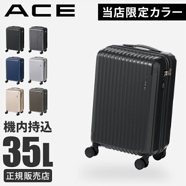 【最大59倍 9/10限定】【限定色】ACE エース クレスタ2 スーツケース 機内持ち込み Sサイズ SS 35L キャリーケース ストッパー付き 軽量 黒 ブラック 06936 acecp cpn10o SS09