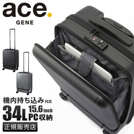 【最大47倍｜5/25限定】特典付き｜エース スーツケース 機内持ち込み Sサイズ SS 34L フロントオープン 前開き 静音 エースジーン ジェットエクセル ace.GENE 06854 キャリーケース キャリーバッグ ビジネスキャリー