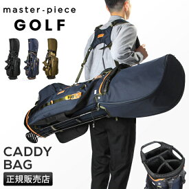 【最大28倍】特典付き｜マスターピース ゴルフ キャディバッグ スタンド メンズ ブランド 軽量 防水 撥水 9型 47インチ 5分割 ゴルフバッグ ポテンシャル master-piece GOLF Caddy bag 02630