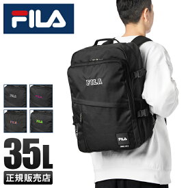 【4H限定★最大47倍｜6/4 20時から】特典付き｜FILA フィラ リュック 35L 大容量 通学 男子 女子 高校生 中学生 黒 軽量 撥水 ブランド カレッジロゴ 7805 cpn10【在庫限り】