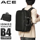 【5H限定豪華プレゼント｜7/7 19時～】エース 3WAYビジネスバッグ ビジネスリュック メンズ ブランド 通勤 大容量 拡張 出張 A4 B4 PC 15.6インチ ACE 15864