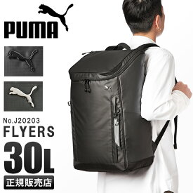 【最大49倍｜4/25限定】特典付き｜プーマ リュック PUMA 30L スクエア ボックス型 通学 男子 女子 高校生 中学生 大容量 防水 撥水 メンズ レディース スポーツブランド A4 B4 J20203 cpn10