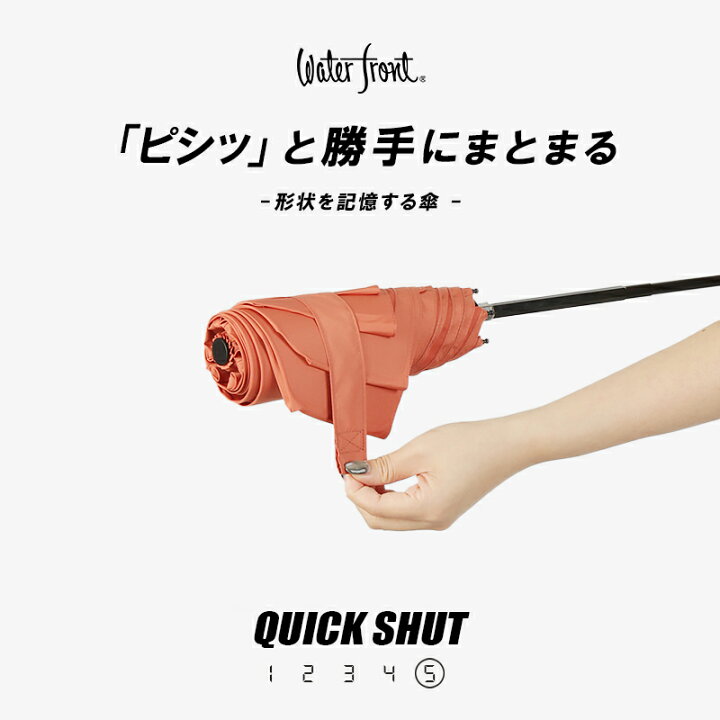 【最大39倍】5秒でたためる傘|ウォーターフロント 折りたたみ傘 55cm 晴雨兼用 自動開閉 超撥水 軽量 日傘 折り畳み傘 UVカット ワンタッチ クイックシャット メンズ レディース Waterfront U355-0811 tppr カバンのセレクション LESS IS MORE LIM クイックシャット自動開閉 折りたたみ傘 55cm サンドベージュ U355-0811BG1-BD (アンブレラ、雨傘、折りたたみ傘、折り畳み傘、折傘)