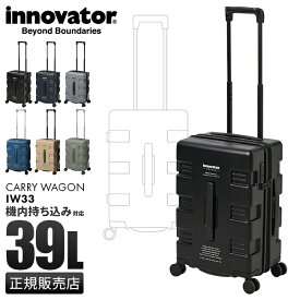【最大26倍】2年保証｜特典付き｜イノベーター スーツケース 機内持ち込み Sサイズ SS 39L 軽量 静音 innovator IW33 キャリーケース キャリーバッグ キャリーワゴン