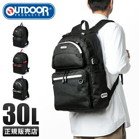 【最大47倍｜5/25限定】アウトドアプロダクツ リュック 30L A4 チェストベルト ショルダーDカン OUTDOOR PRODUCTS ODA026 通学 高校生 中学生 cpn10