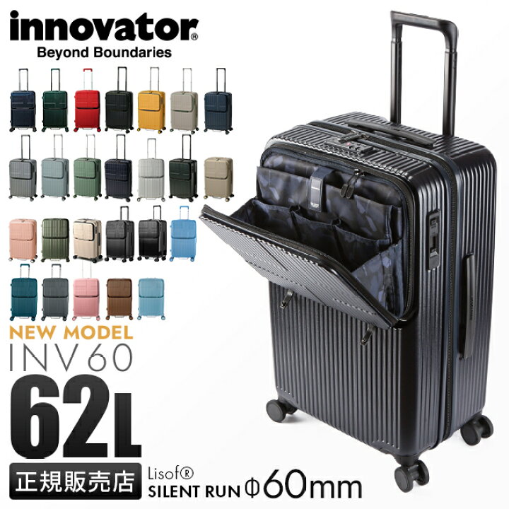 innovator/イノベーター】スーツケース カードキー 60L お値下げいたし 