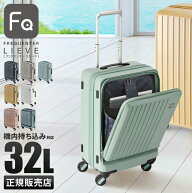 【5H限定豪華プレゼント 6/14 19時～】 【豪華特典×3】フリクエンター リエーヴェ スーツケース 機内持…