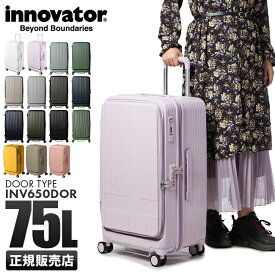 【最大26倍】2年保証｜特典付き｜イノベーター スーツケース Mサイズ Lサイズ 75L フロントオープン ブックオープン 前開き ストッパー付き 静音 軽量 innovator INV650DOR キャリーケース キャリーバッグ