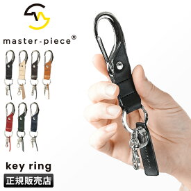 【5H限定豪華プレゼント｜8/8 19時～】特典付き｜マスターピース キーホルダー メンズ ブランド 日本製 本革 レザー カラビナ キーリング おしゃれ マガタマキーリング master-piece magatama key ring 01691-v2