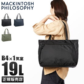 【5H限定豪華プレゼント｜3/30 19時～】特典付き｜マッキントッシュフィロソフィー トートバッグ ビジネストートバッグ メンズ レディース ブランド 大きめ 大容量 軽量 通勤 肩掛け ファスナー付き エース ACE A4 B4 MACKINTOSH PHILOSOPHY 67964【在庫限り】