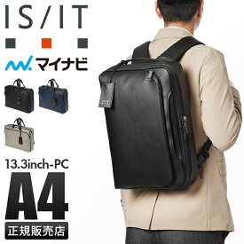 【5H限定豪華プレゼント｜4/20 19時～】IS/IT ビジネスリュック ビジネスバッグ 2WAY A4 PC収納 就活バッグ 通勤 合皮 イズイット×マイナビ ISIT 975511 ブランド メンズ レディース