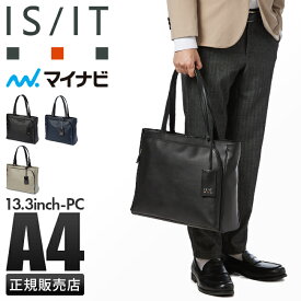 【5H限定豪華プレゼント｜4/20 19時～】IS/IT ビジネストート ビジネスバッグ 肩掛け A4 PC収納 ファスナー付き 底鋲 自立 就活バッグ 通勤 イズイット×マイナビ ISIT 975711 メンズ レディース ブランド