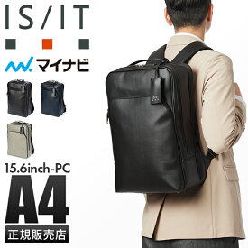 【5H限定豪華プレゼント｜4/20 19時～】IS/IT ビジネスリュック ビジネスバッグ 1WAY A4 PC収納 就活バッグ 通勤 合皮 イズイット×マイナビ ISIT 975712 ブランド メンズ レディース