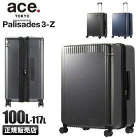 【最大47倍｜5/25限定】特典付き｜エース スーツケース LLサイズ XL 100L 117L 大型 大容量 静音 無料受託 拡張機能付き ストッパー付き 158cm以内 パリセイド3-Z ace.TOKYO 06918 キャリーケース キャリーバッグ