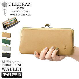 【最大26倍】特典付き｜クレドラン 財布 長財布 がま口 レディース ブランド レザー 本革 大容量 日本製 CLEDRAN CL3597