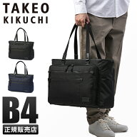 【5H限定豪華プレゼント 4/16 19時～】特典付き タケオキクチ トートバッグ ビジネストート メンズ ブラ…