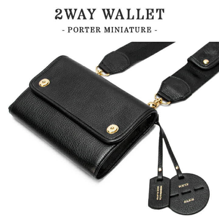 楽天市場】ポーター ミニアチュール 2WAYウォレット 256-11363 PORTER 