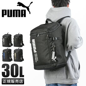 【5H限定豪華プレゼント｜4/20 19時～】2024新作｜プーマ リュック PUMA 30L スクエア ボックス型 通学 男子 女子 高校生 中学生 大容量 防水 撥水 メンズ レディース スポーツブランド A4 B4 J20292