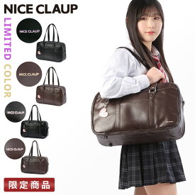 【超ポイントバック祭｜最大36倍】特典付き｜ナイスクラップ スクールバッグ 合皮 女子 中学生 女子高生 黒 茶色 ブラック ブラウン A4 NICE CLAUP NC378 sc24