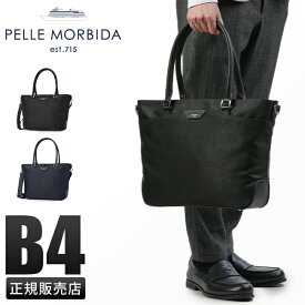 【最大48倍｜4/25 0:00～】ペッレモルビダ キャピターノ トートバッグ B4 ナイロン 日本製 ブラン ドメンズ PELLE MORBIDA Capitano PMO-CA303