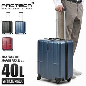 【最大28倍】特典付き｜エース スーツケース プロテカ 機内持ち込み Sサイズ SS 40L 軽量 日本製 Proteca 08241 キャリーケース キャリーバッグ