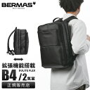 【最大52倍｜8/5限定】特典付き｜バーマス ディルートフレックス ビジネスリュック 2室 拡張 10L/16L B4 軽量 撥水 メンズ ブランド BERMAS DULITE FLEX 60644