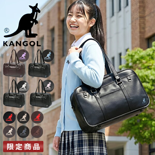 【追加最大+58倍 9/10 0:00～9:59】カンゴール スクールバッグ スクバ 合皮 女子 女子高生 高校生 中学生 通学 黒 茶色 ブラック ブラウン バッグ カバン かわいい A4 KANGOL 250-1010 sc24 cpn20o