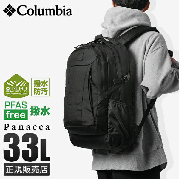 【追加最大+49倍 9/10限定】特典付き コロンビア パナシーア リュック バックパック デイパック 33L B4 PC収納 軽量 撥水 オムニシールド メンズ レディース Columbia PU8708 cpn20o