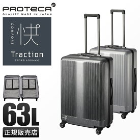 【最大26倍】特典付き｜プロテカ スーツケース Mサイズ 63L ストッパー付き 静音 日本製 Proteca 01333 キャリーケース キャリーバッグ