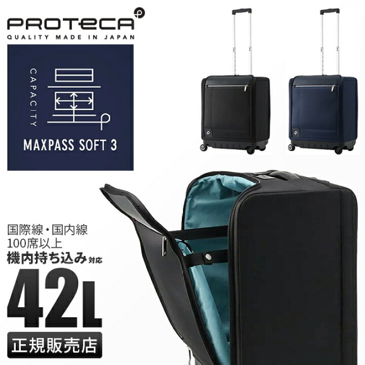 プロテカ] スーツケース 機内持ち込み sサイズ 42L 2.4kg（Proteca 
