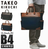【最大44倍 4/10限定】特典付き タケオキクチ トートバッグ ビジネスバッグ メンズ ブランド 通勤 撥水 A…