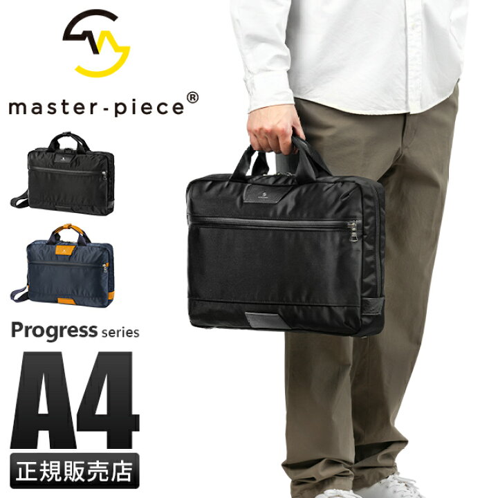 楽天市場】【最大38倍｜1/20限定】特典付き｜マスターピース ビジネス 