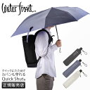 【5H限定豪華プレゼント 5/17 19時～】特典付き ウォーターフロント 折りたたみ傘 折り畳み傘 晴雨兼用 自動開閉 ワンタッチ 軽量 メンズ レディース リュックが濡れない Waterfront U355-0887