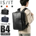 【5H限定豪華プレゼント｜7/6 19時～】特典付き｜ISIT ビジネスバッグ ビジネスリュック メンズ ブランド 通勤 A4 B4 PC 14インチ 2WAY イズイット 937514