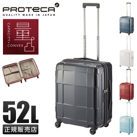 【5H限定豪華プレゼント 4/20 19時～】【プレミアム3年保証】エース プロテカ スタリアCXR スーツケース キャリーケース 52L ストッパー付き ACE PROTeCA STARIA CXR 02352【在庫限り】