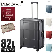 楽天市場】ProtecA プロテカ（容量（スーツケース）81 ～ 90.9L 