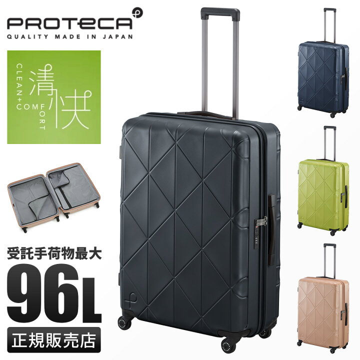 楽天市場】【最大53倍｜10/5限定】特典付き｜プロテカ スーツケース L 