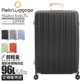 【最大54倍｜7/20限定】特典付き｜アジアラゲージ スーツケース Lサイズ LL 96L 158cm以内 受託無料 大容量 大型 軽量 ブランド マジカルイス A.L.I Asia Luggage Magicalouis ALI-6688-28 キャリーケース cpn10o trpp