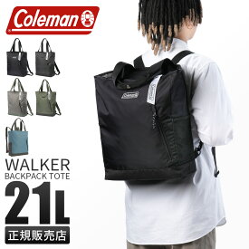 【追加最大+28倍｜1/22 9:59〆】コールマン ウォーカー リュック トートバッグ メンズ レディース アウトドアブランド リュックトート 軽量 Coleman Walker