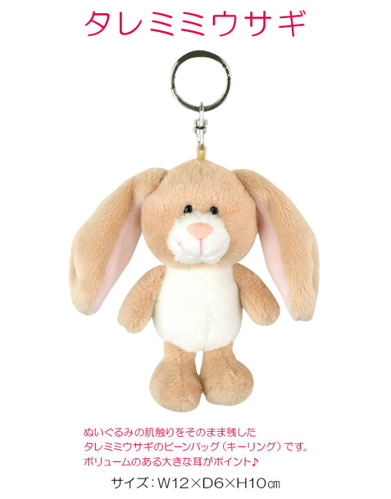 楽天市場】【最大28倍｜3/1限定】ニキ ビーンバッグ キーホルダー 
