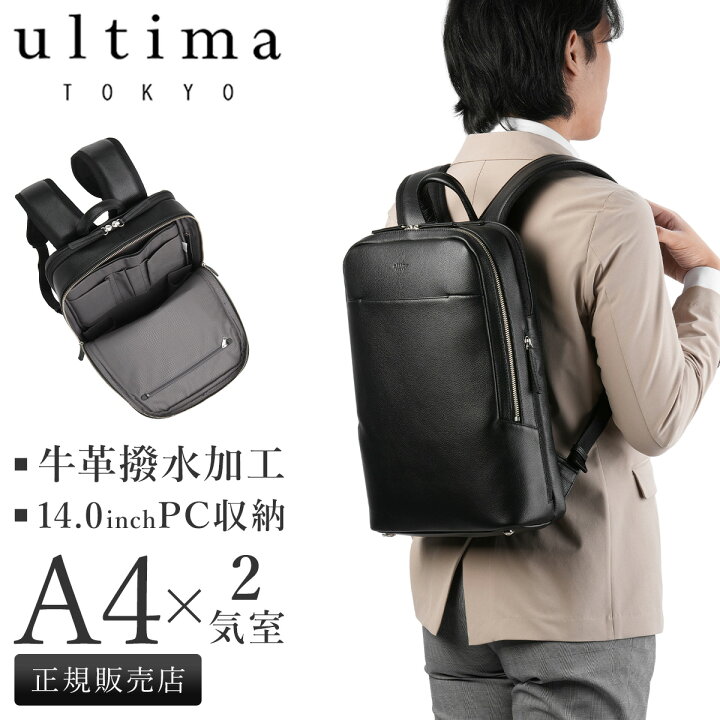 ウルティマ トーキョー ビジネスリュック 本革 15インチPC対応 好ま A4 