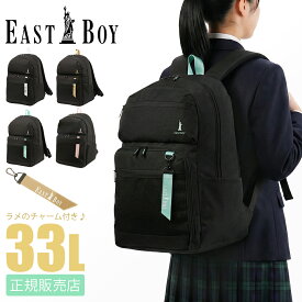 【6H限定豪華プレゼント 10/8 20時～】特典付き イーストボーイ リュック 33L 通学 女子 女子高生 高校生 中学生 大容量 撥水 通学リュック スクールリュック スクールバッグ ネオプレッピー 女の子 A4 B4 EASTBOY eba104 cpn20o