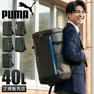 【5H限定豪華プレゼント 4/11 19時～】特典付き プーマ リュック PUMA 40L 通学 男子 女子 女子高生 高校…