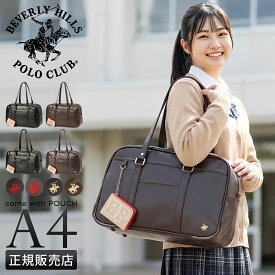 【最大60倍｜1/15 0:00～9:59】特典付き ビバリーヒルズポロクラブ スクールバッグ スクバ 合皮 女子 女子高生 高校生 中学生 通学 学生鞄 黒 茶色 ブラック ブラウン サブバッグ カバン A4 BHPC BEVERLY HILLS POLO CLUB BP002 cpn10o