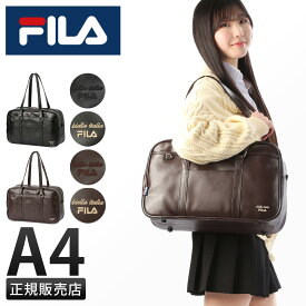 【超ポイントバック祭｜最大36倍】特典付き｜FILA フィラ スクバ スクールバッグ 通学 女子 男子 中学生 高校生 女子高生 軽量 肩掛け 合皮 黒 茶 A4 ボストンバッグ サブバッグ 7895