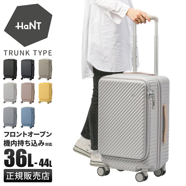 【最大68倍 9/10 0:00～9:59】特典付き エース ハント ココント スーツケース 機内持ち込み Sサイズ SS フロントオープン ストッパー付き 36L 44L 拡張機能 女性 軽量 可愛い かわいい 2泊3日 HaNT KOKONT 05511 キャリーケース trpp trpp