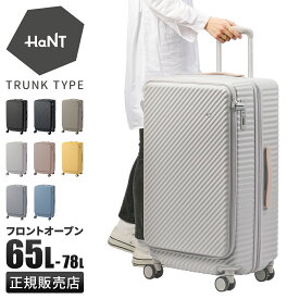 【5H限定豪華プレゼント 1/18 19時～】特典付き エース ハント ココント スーツケース Mサイズ Lサイズ フロントオープン ストッパー付き 65L 78L 拡張機能 女性 軽量 中型 可愛い かわいい HaNT KOKONT 05512 キャリーケース trpp acecp
