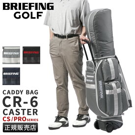 【最大63倍 5/20限定】ブリーフィング ゴルフ キャディバッグ CR-6 CASTER カート型 自立式 8.5型 5分割 CSシリーズ 軽量 BRIEFING GOLF CS SERIES CR6 BRG251D02