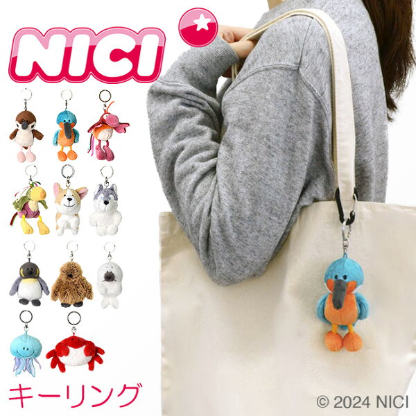 【追加最大+37倍 9/15限定】NICI ニキ ビーンバッグ キーホルダー キーリング キーチャーム ぬいぐるみ かわいい Bird Dogs bean bag nici-bb6